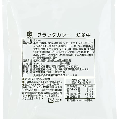 【送料無料】ブラックカレー知多牛（化粧箱なし）190g×10