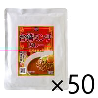 【送料無料】台湾ミンチカレー 200g×50