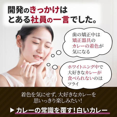 【着色汚れが気になる方へ】ホワイティースカレー 180g｜白いカレー ターメリック不使用 レトルトカレー 白いのにちゃんとカレー コク深い スパイス香る 常温保存