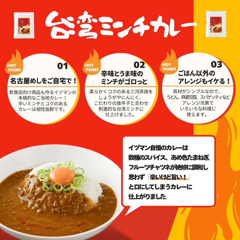 送料無料】台湾ミンチカレー 200g×50 | イヅマン オンラインショップ