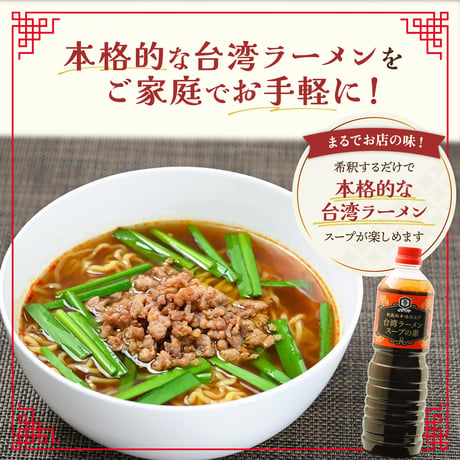 台湾ラーメンスープの素1L