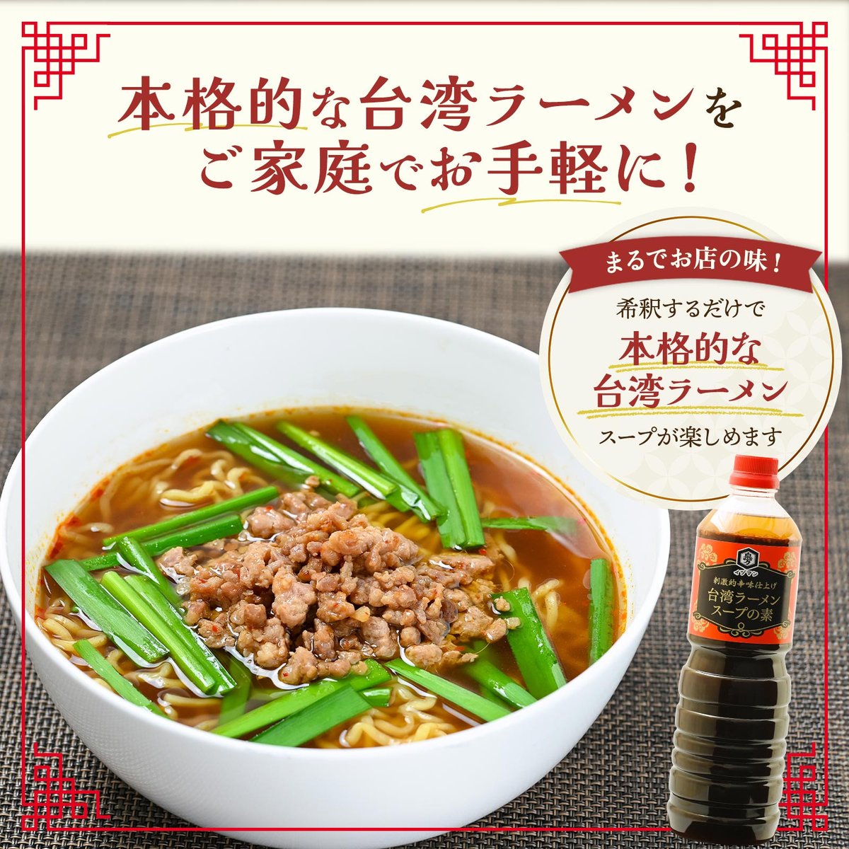 台湾ラーメンスープの素1L | イヅマン オンラインショップ