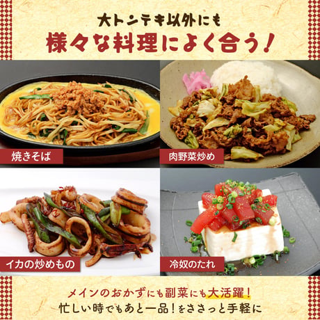 【四日市名物】大トンテキのたれ 200ml ｜甘辛ソース にんにく風味 ステーキソース 豚肉 料理の素 ご飯がすすむ おすすめ 人気 万能調味料