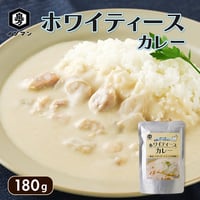 ホワイティースカレー 180g