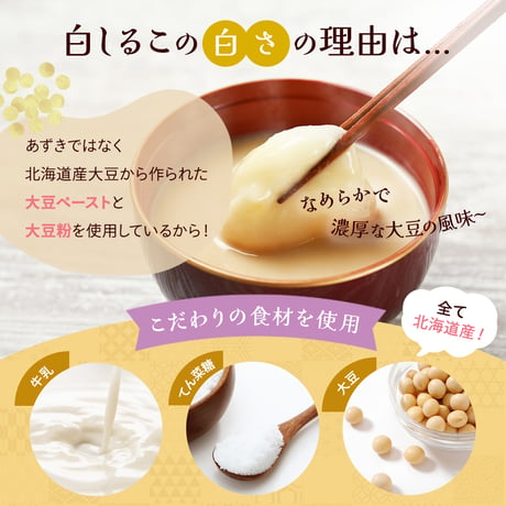 北海道産大豆の白しるこ 150g