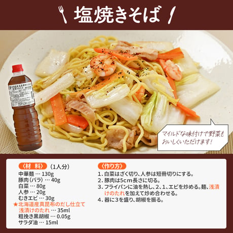 【送料無料】北海道産真昆布のだし仕立て 浅漬けのたれ（ケース）1L×12