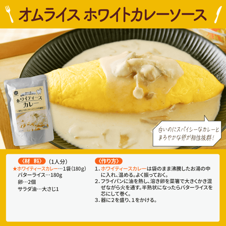 【着色汚れが気になる方へ】ホワイティースカレー 180g｜白いカレー ターメリック不使用 レトルトカレー 白いのにちゃんとカレー コク深い スパイス香る 常温保存