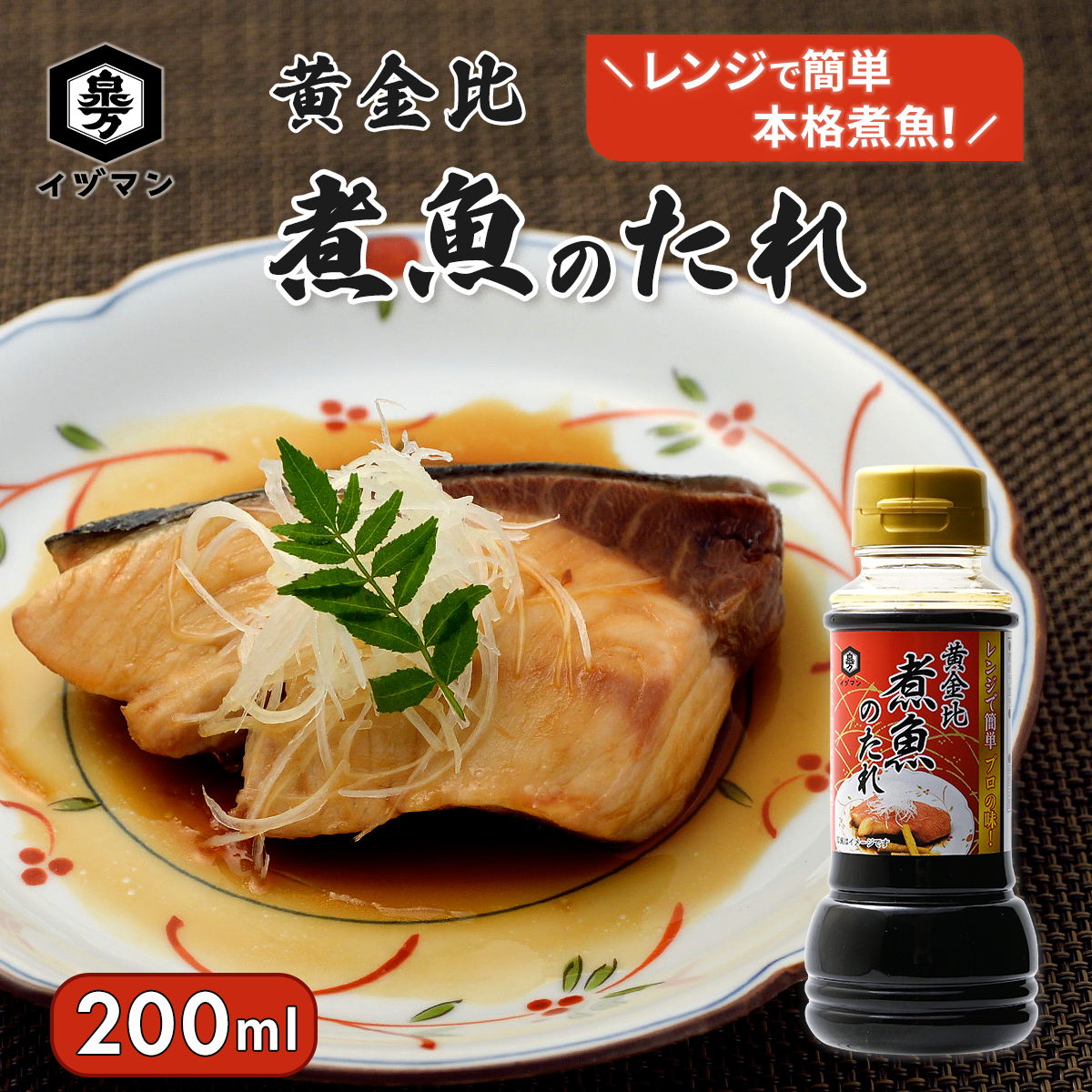 魚の 煮付け 黄金 比