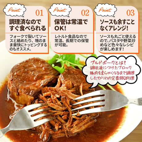 さけるポーク BBQ プルドポーク 300g 豚肩ロース BBQソース 温めるだけ 簡単 ハンバーガー タコス サラダ トースト ピザ パスタ おつまみ 業務用 家庭用 時短料理 おうちごはん