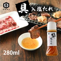 具入塩たれ 280ml