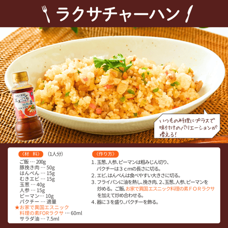 お家で異国 エスニック料理の素ＦＯＲラクサ 200ml