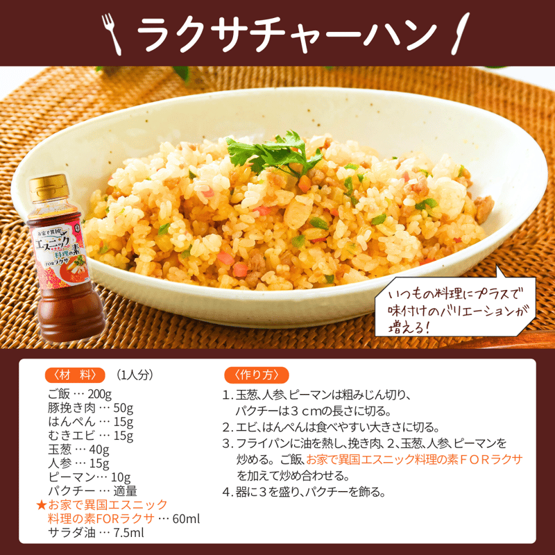 お家で異国 エスニック料理の素FORラクサ 200ml | イヅマン