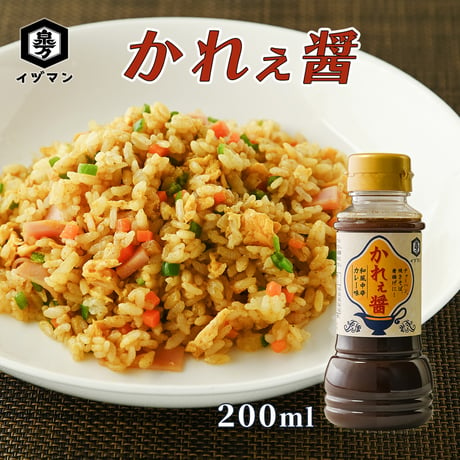 かれぇ醤 200ml　炒飯・焼きそば・唐揚げに！ 和風中辛カレー味