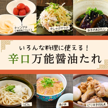青唐辛子醤油たれ 550g