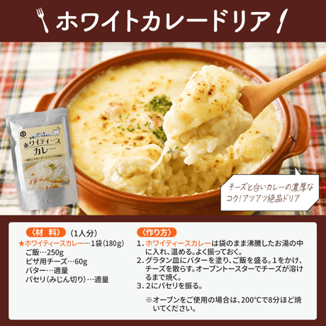 【着色汚れが気になる方へ】ホワイティースカレー 180g｜白いカレー ターメリック不使用 レトルトカレー 白いのにちゃんとカレー コク深い スパイス香る 常温保存