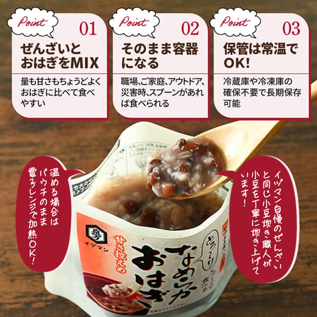 【北海道産小豆使用】スプーンで食べる とろーりなめらかおはぎ 180g｜甘さ控えめ 和菓子 ぜんざい おしるこ おはぎ レトルト スイーツ 常温保存 電子レンジ対応 おうちデザート ギフトにも最適
