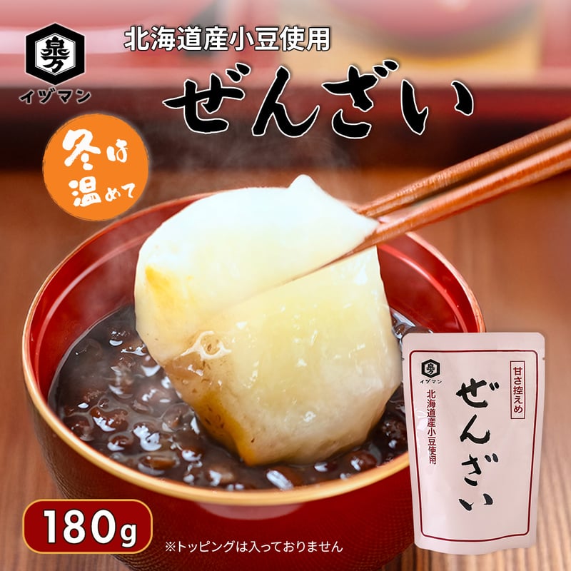北海道産小豆使用】ぜんざい 180g｜常温保存 温めるだけ 簡単 和