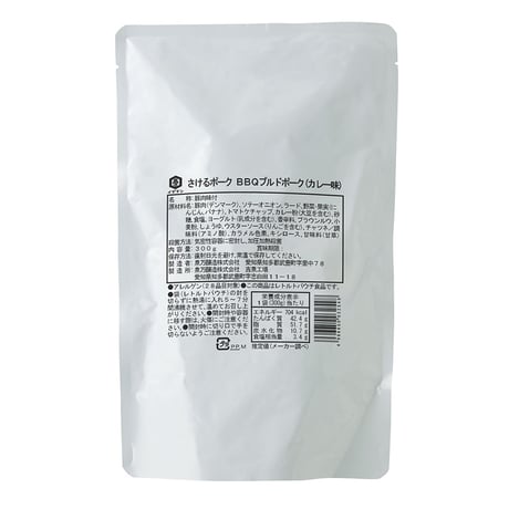 さけるポーク BBQ プルドポーク　　【カレー味】 300g