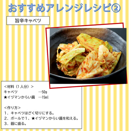 イヅマンからい醤200ml