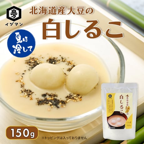 北海道産大豆の白しるこ 150g