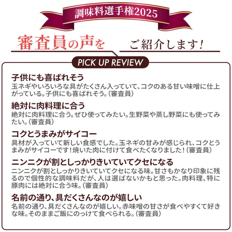 具入味噌たれ 280ml