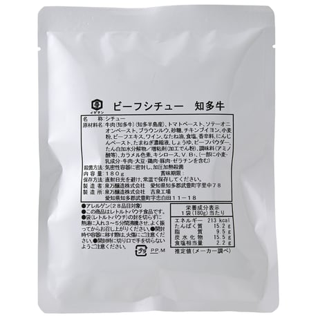 【送料無料】ビーフシチュー 知多牛（化粧箱なし）180g×10