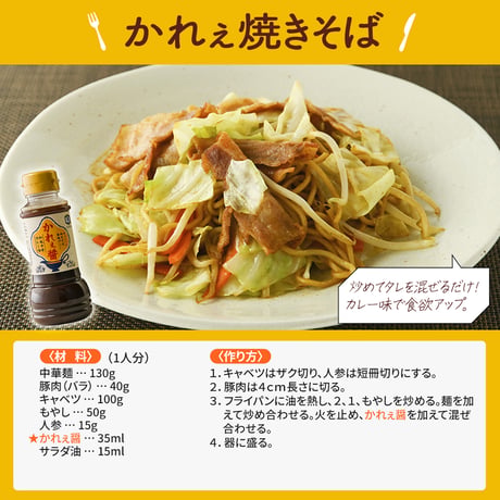 かれぇ醤 200ml　炒飯・焼きそば・唐揚げに！ 和風中辛カレー味