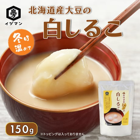 北海道産大豆の白しるこ 150g