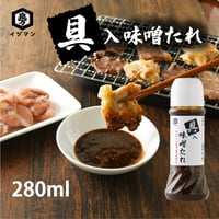 具入味噌たれ 280ml