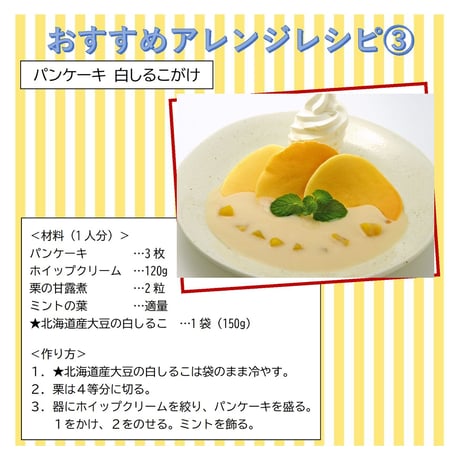 北海道産大豆の白しるこ 150g
