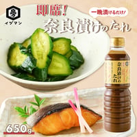 即席！奈良漬けのたれ 650g