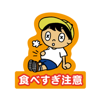 食べすぎ注意ステッカー