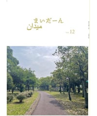 浜田到 歌と詩の生涯 | うたとポルスカ