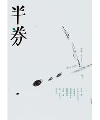 浜田到 歌と詩の生涯 | うたとポルスカ