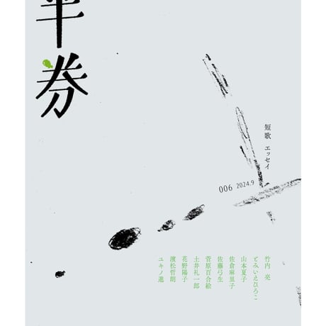 半券 | STORES