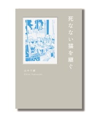 浜田到 歌と詩の生涯 | うたとポルスカ