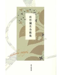 浜田到 歌と詩の生涯 | うたとポルスカ