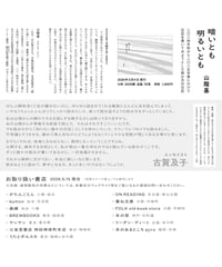 浜田到 歌と詩の生涯 | うたとポルスカ