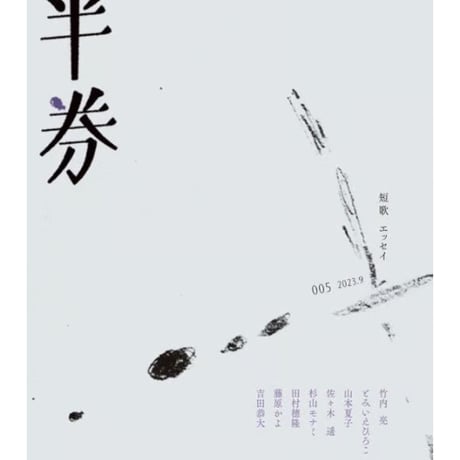 半券 | STORES
