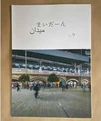 浜田到 歌と詩の生涯 | うたとポルスカ