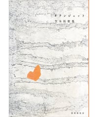 魚村晋太郎『花柄』 歌集 砂子屋書房 バックヤード』 魚村晋太郎｜現代