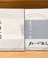 浜田到 歌と詩の生涯 | うたとポルスカ