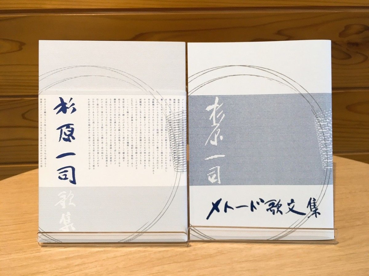杉原一司歌集&歌文集セット | うたとポルスカ 杉原一司歌集&歌文集セット | うたとポルスカ
