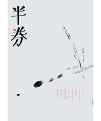 浜田到 歌と詩の生涯 | うたとポルスカ