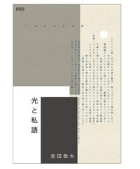 浜田到 歌と詩の生涯 | うたとポルスカ