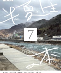 浜田到 歌と詩の生涯 | うたとポルスカ
