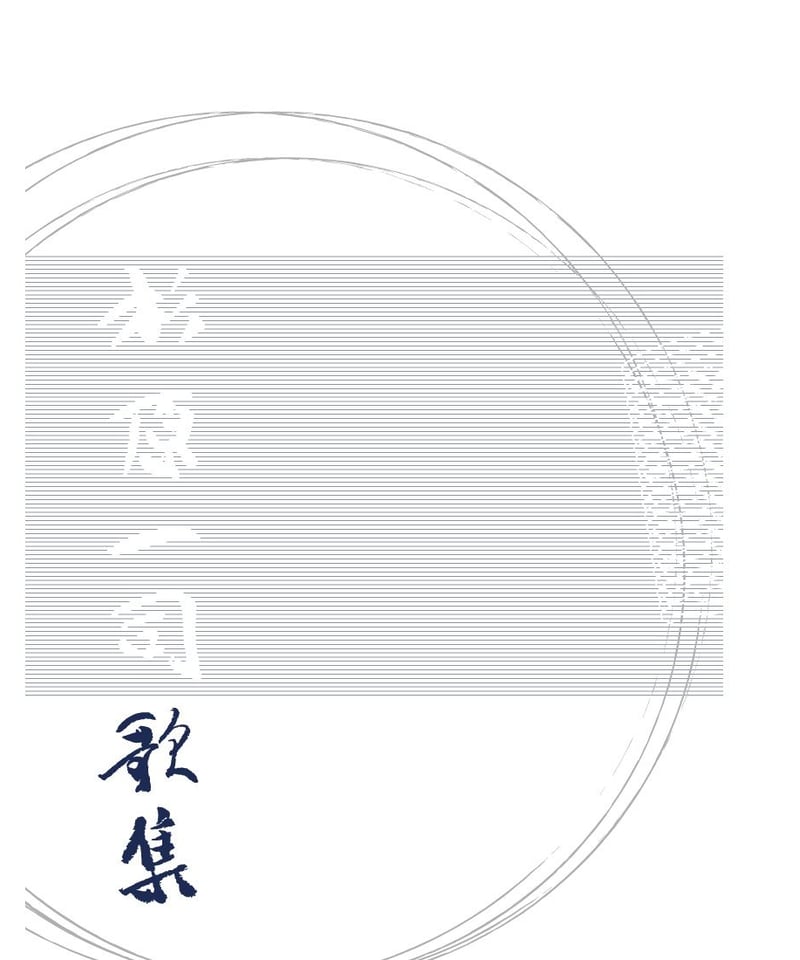 杉原一司歌集 | うたとポルスカ