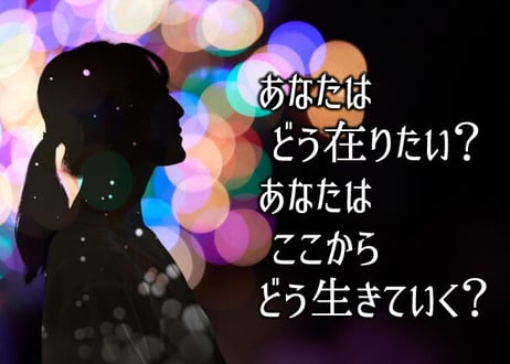 「私の大変革～再誕へ  魂の衝動に従う旅の始まり」宇宙元旦☆牡羊座新月＆天秤座満月★宇宙と同期Tuning