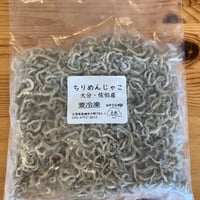 九州産ちりめんじゃこ（冷凍）※要冷蔵便
