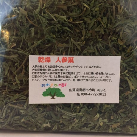おひさま乾燥の人参葉 1パック